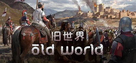 旧世界/Old World（更新v1.0.72357）