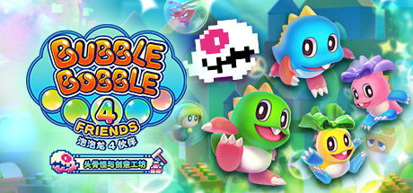 泡泡龙4伙伴：头骨怪与创意工坊/Bubble Bobble 4 Friends: The Baron’s Workshop