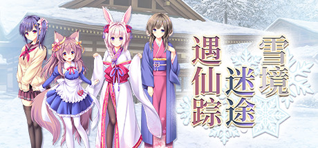 雪境迷途遇仙踪（Build.8118859-V1.663.3-1.72+DLC）