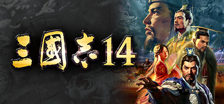 三国志14PK/威力加强版套装 数字豪华版（PK版全剧本解锁古武将/武将面容套装-全DLC+季票+特典+中文语音+编辑修改器）
