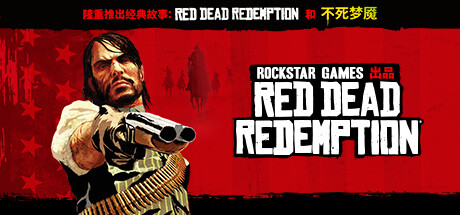 荒野大镖客救赎/不死梦魇/Red Dead Redemption (v1.0.42)