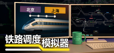 铁路调度模拟器/Rail Route (v2.3.24)