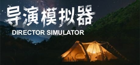 导演模拟器/Director Simulator（v1.0.6）