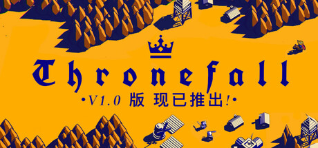 王权陨落/Thronefall (v2.06)