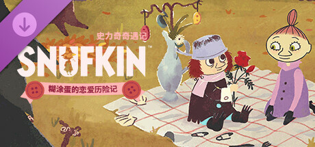 史力奇奇遇记：姆明山谷之歌/Snufkin.Melody.of.Moominvalley.（v20250205/dlc糊涂蛋的恋爱历险记/数字豪华版）