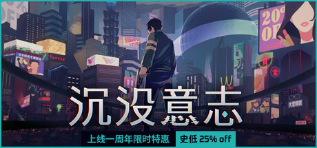 沉没意志