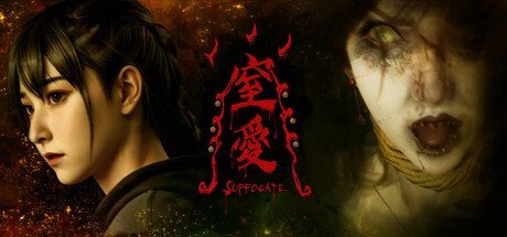 窒爱SUFFOCATE (v1.0.1)