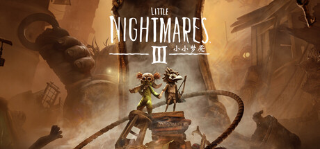 小小梦魇3/Little Nightmares III/数字豪华版
