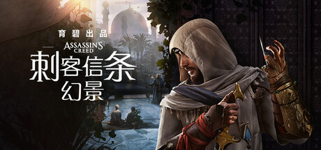 刺客信条幻景/Assassin’s Creed Mirage /豪华版DLC(v1.1.1)