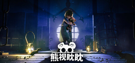 熊视眈眈 Out of Sight 含DLC (v1.1.93)