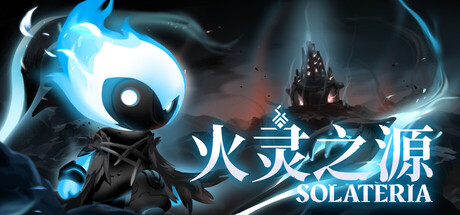 火灵之源 Solateria (v1.0.11)