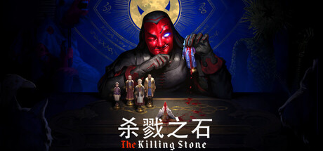 杀戮之石 The Killing Stone (v16679)