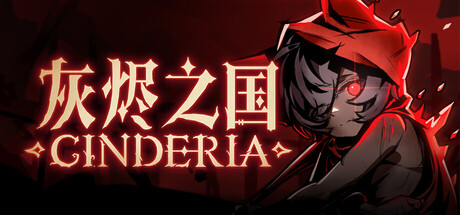灰烬之国 Cinderia  （v0.6）