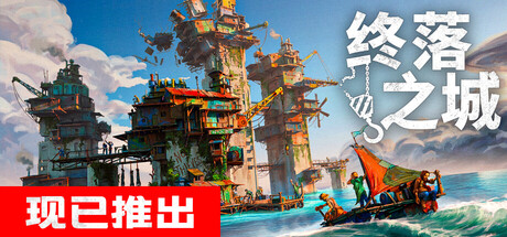 终落之城/All Will Fall  （v1.0.1f1）