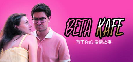 Beta Kafe书写你的爱情故事/Beta Kafe  Write Your Love Story （Build.22891919）