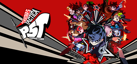 女神异闻录５ 战略版/Persona 5 Tactica (Build.20538850)虚拟机HV版本