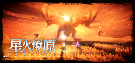 星火燎原/ SPARK IGNITES（v0.3.0.3）