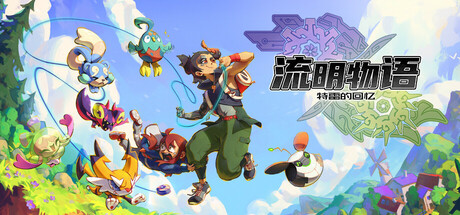 流明物语特雷的回忆/LumenTale Memories of Trey (v1.0.0.2.1285)