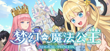 梦幻魔法公主/Magical Princess（v1.2.0）