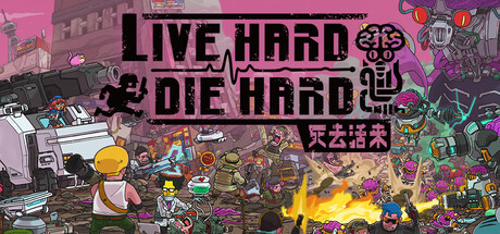 死去活来/Live Hard Die Hard (v1.08)