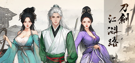 刀剑江湖路/The road of Jianghu （v1.2.0）