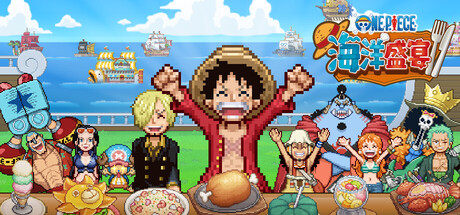 海洋盛宴ONE PIECE