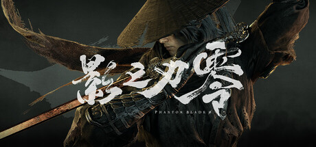 影之刃零数字豪华版/Phantom Blade Zero 虚拟机HV版本